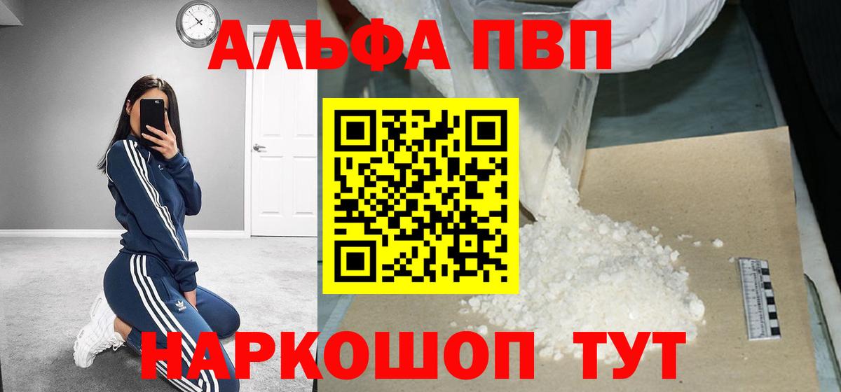 Альфа ПВП Соль Азнакаево