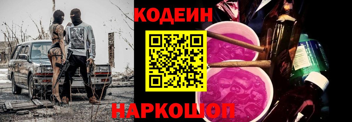 Азнакаево  Кодеиновый сироп Lean напиток Lean (лин)  Вход с VPN 