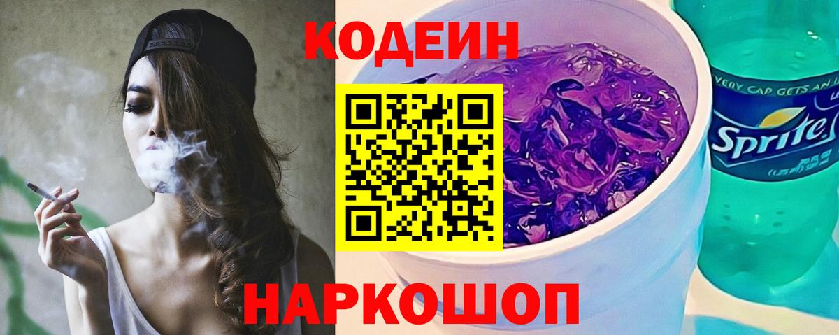 Кодеин напиток Lean (лин) Азнакаево
